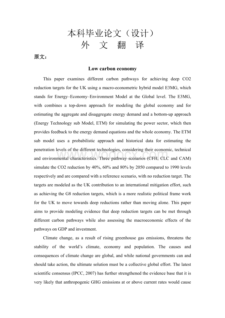 低碳经济【外文翻译】.doc_第1页