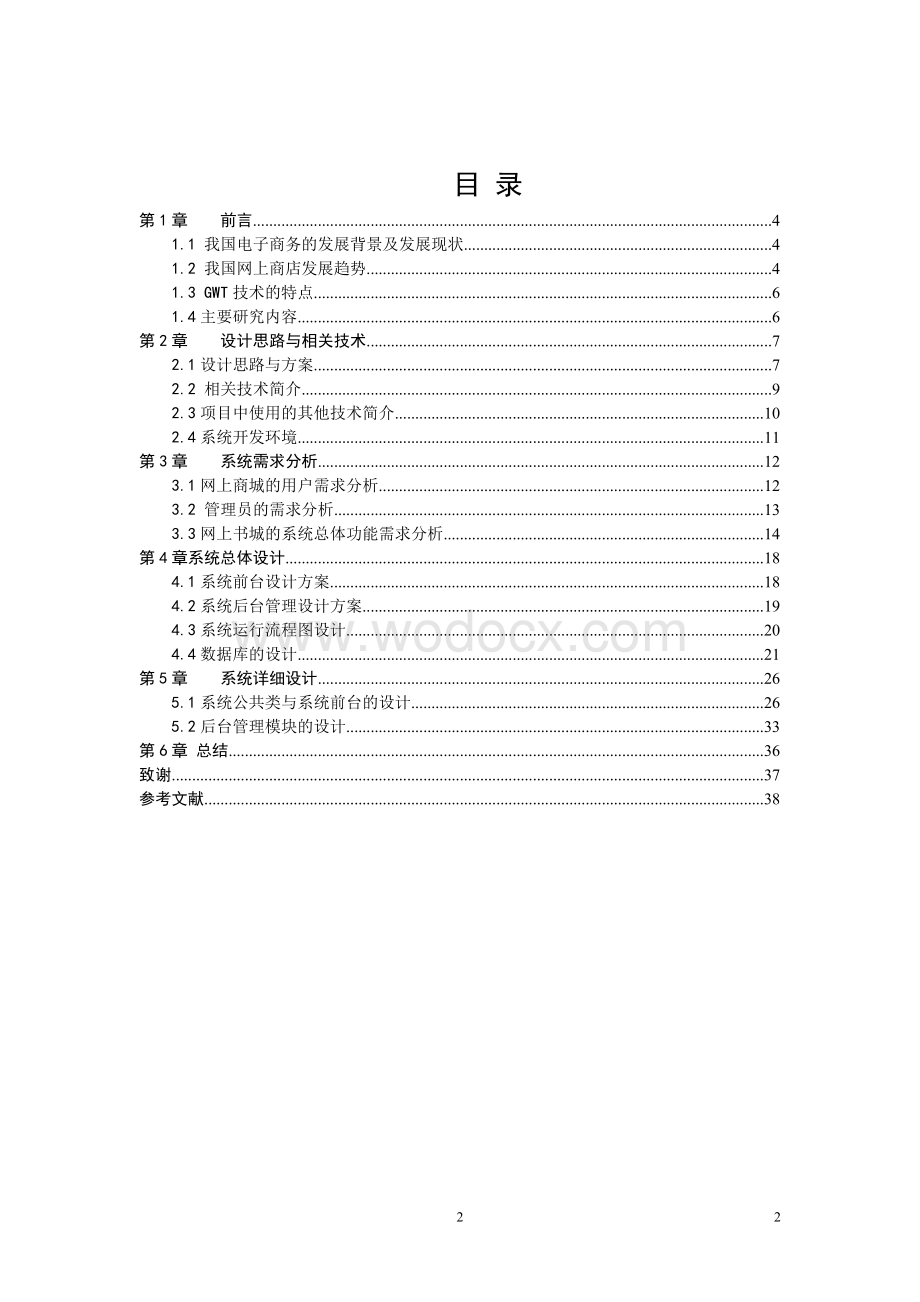 基于asp网上商店的设计.doc_第3页