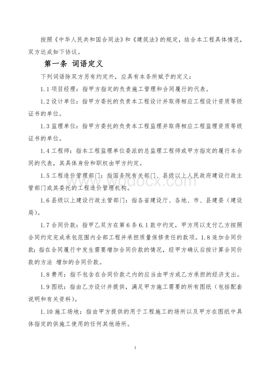 EPC总承包合同.doc_第2页