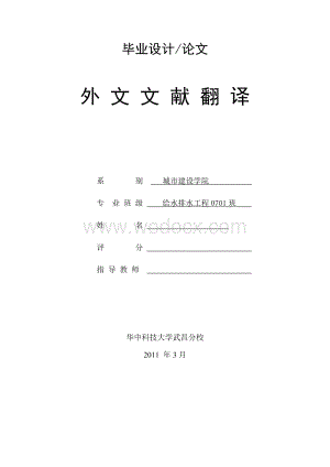 建筑给排水外文翻译（终稿）.doc