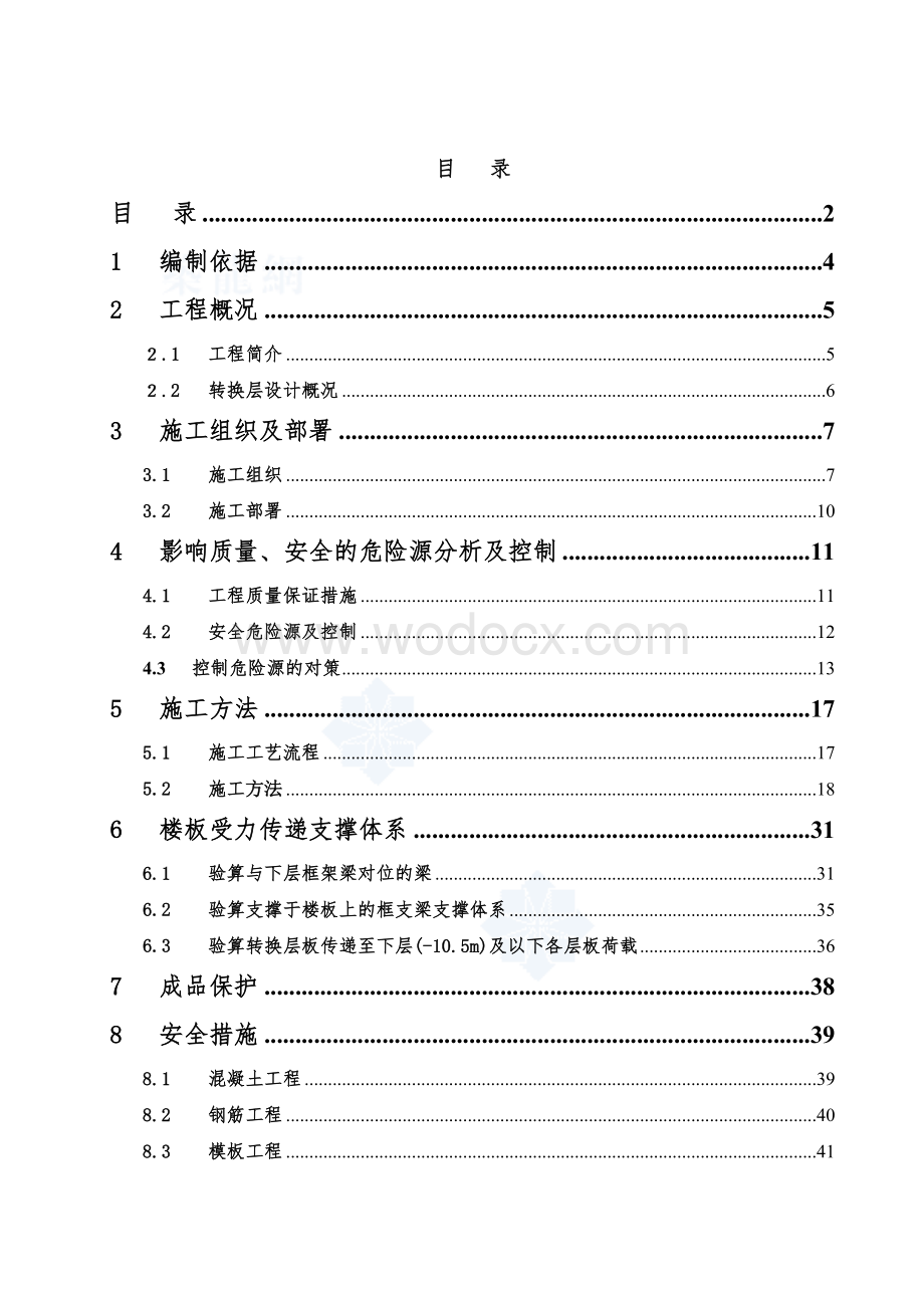 学校转换层施工方案（大截面梁计算书）.doc_第2页