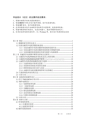 基于DSP永磁同步电机伺服控制器设计.doc