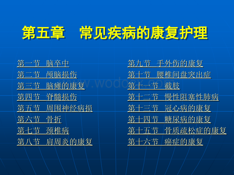 《康复护理学》第5章常见疾病的康复护理(脑卒中).ppt_第1页