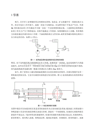 数字控制压力泵的研究与设计论文报告.doc