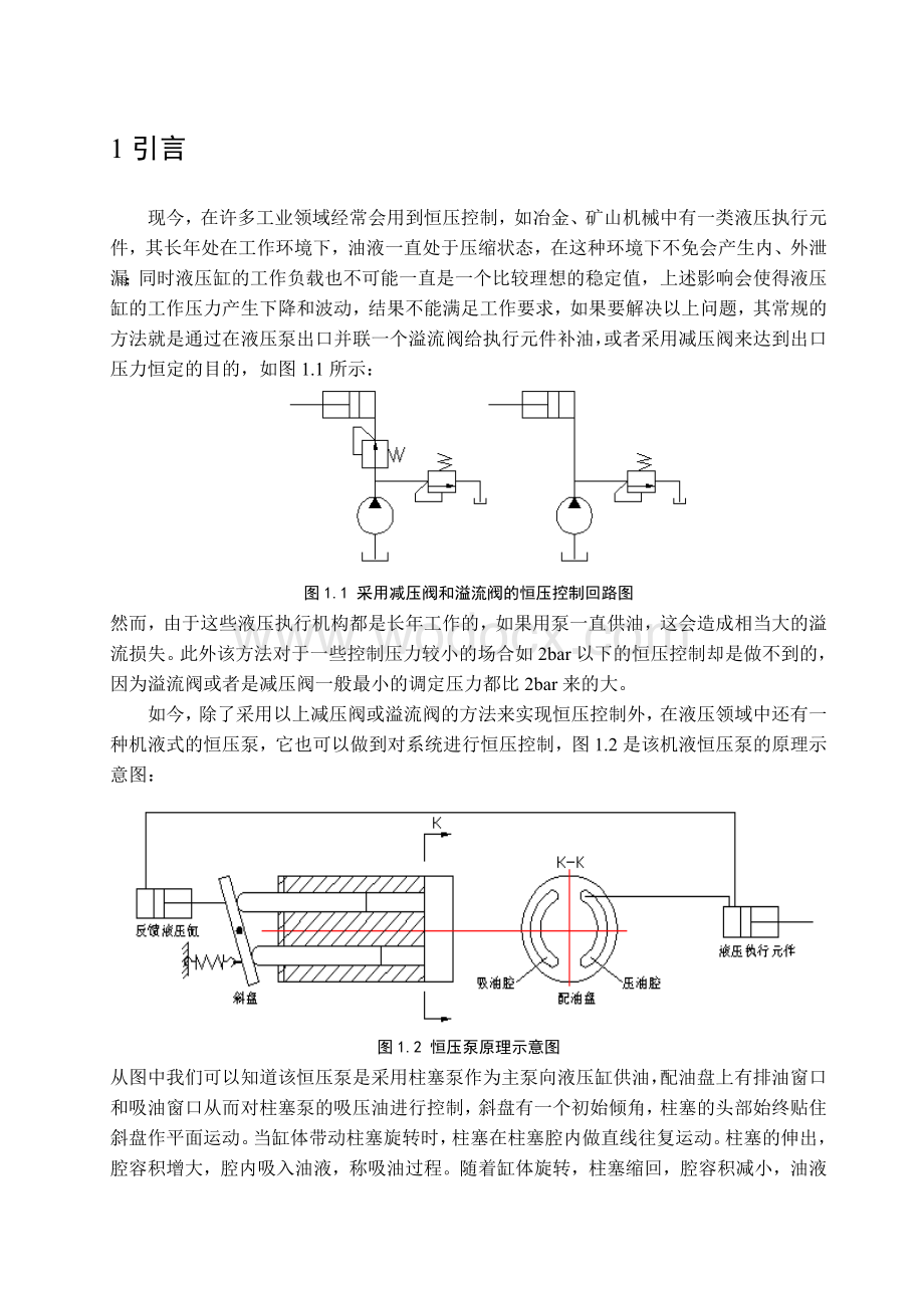 数字控制压力泵的研究与设计论文报告.doc_第1页