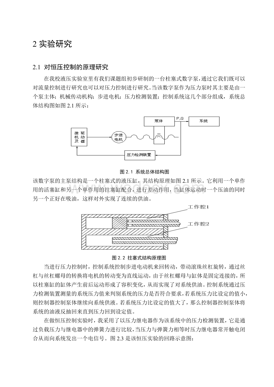 数字控制压力泵的研究与设计论文报告.doc_第3页