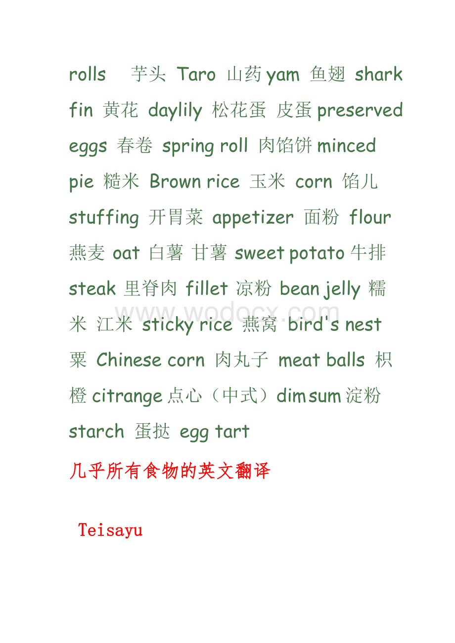 食物的英文翻译.doc_第2页