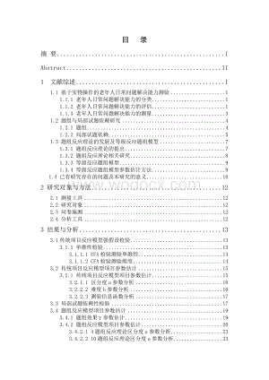 多级评分题组模型在《基于实物操作的老年人日常问题解决能力测验》中的应用.doc