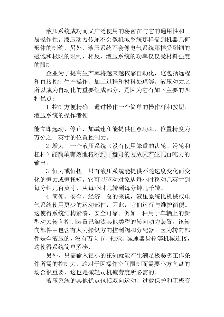 液压与气动系统论文中英文对照资料外文翻译文献.docx_第2页