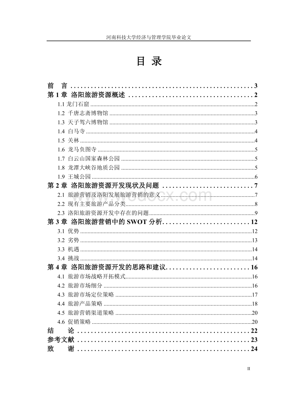 旅游资源的开发毕业论文（含外文翻译）.doc_第3页