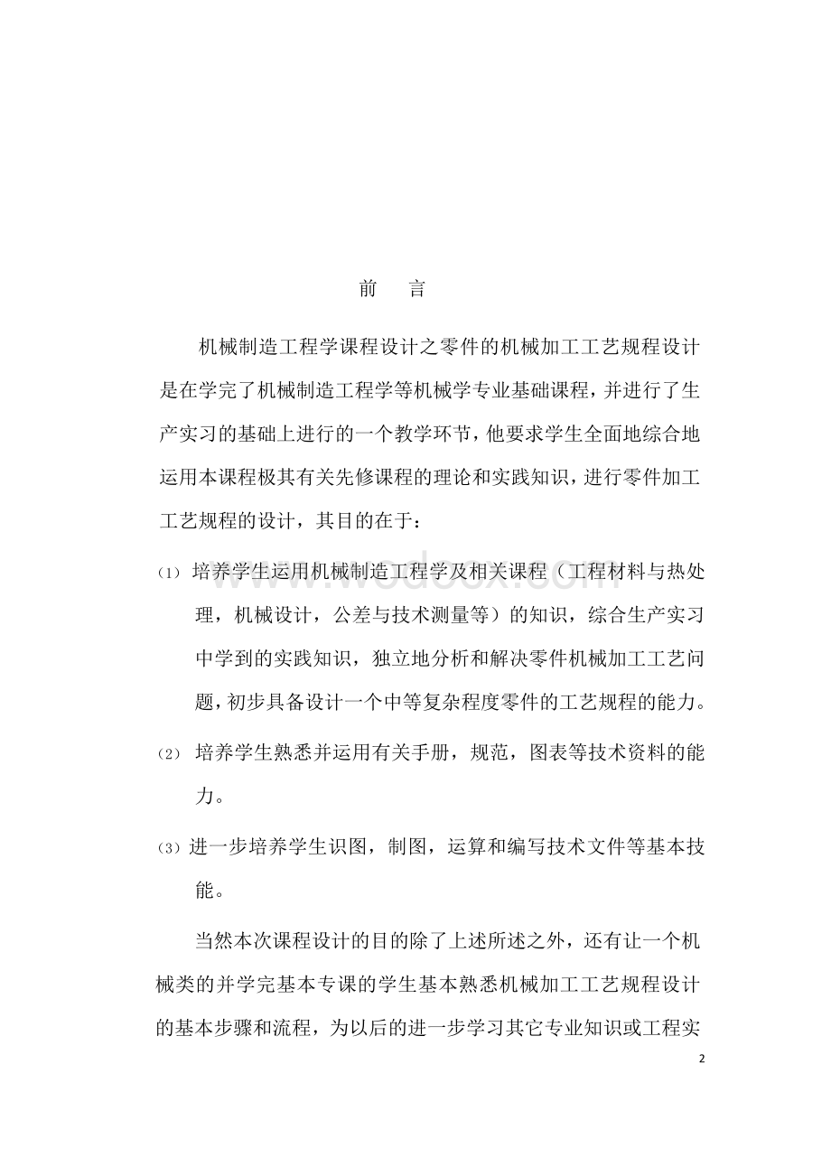 机制课程设计夹具设计.docx_第2页