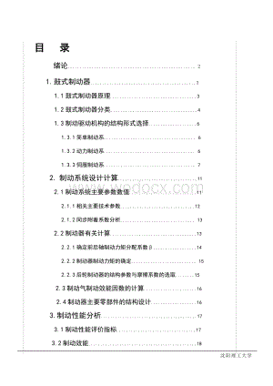 汽车制动器设计说明书.docx