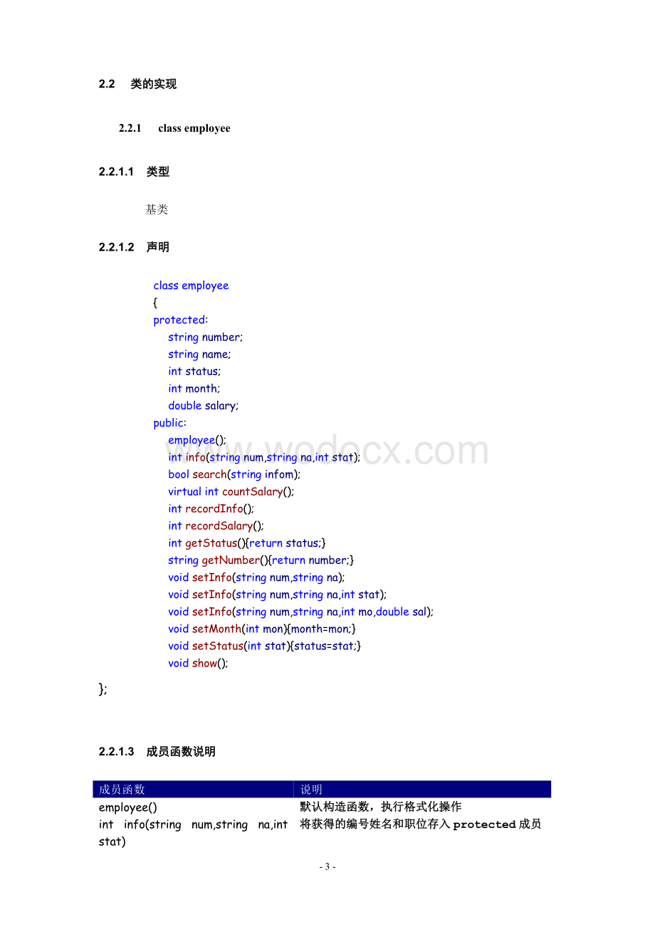 c++课程设计-职工工资管理系统设计.doc_第3页