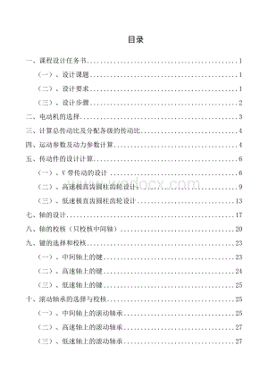 减速器课程设计——吉林大学珠海学院.doc