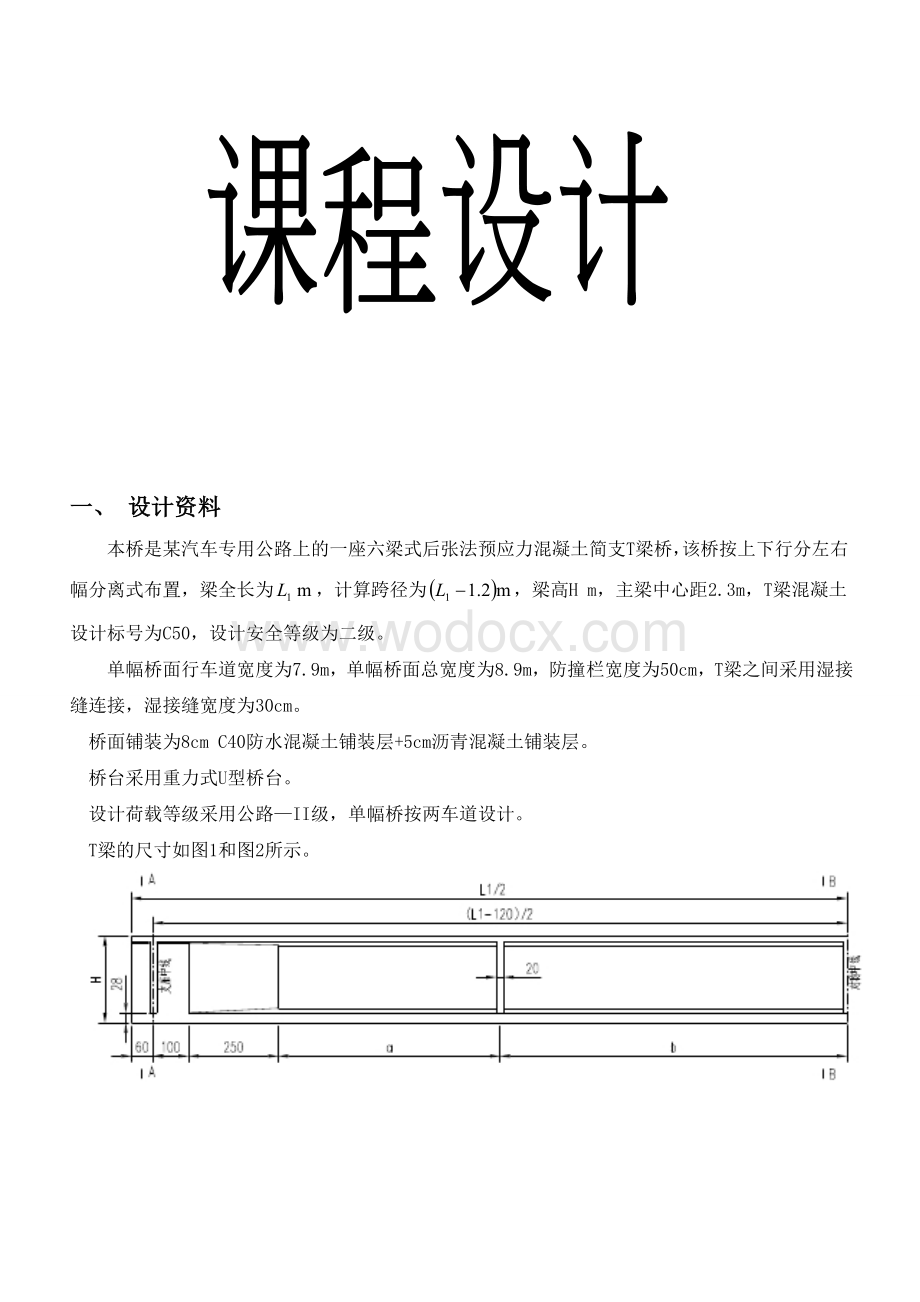 桥梁工程课程设计算例.doc_第1页