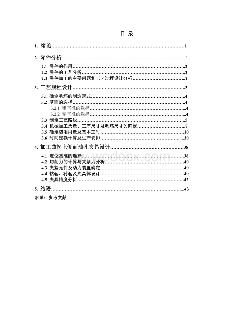 《3L—108空气压缩机上的曲轴机械制造工艺学》课程设计说明书.doc_第1页