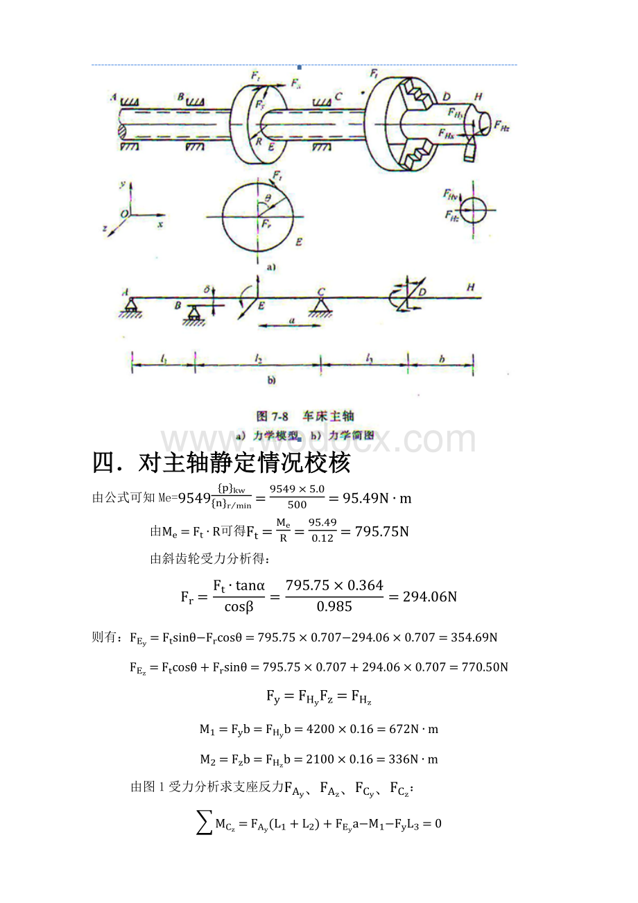 材料力学课程设计 (2).docx_第3页