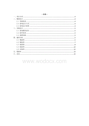 贪吃蛇Java课程设计.docx