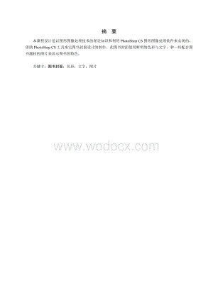 图像处理软件使用课程设计.doc
