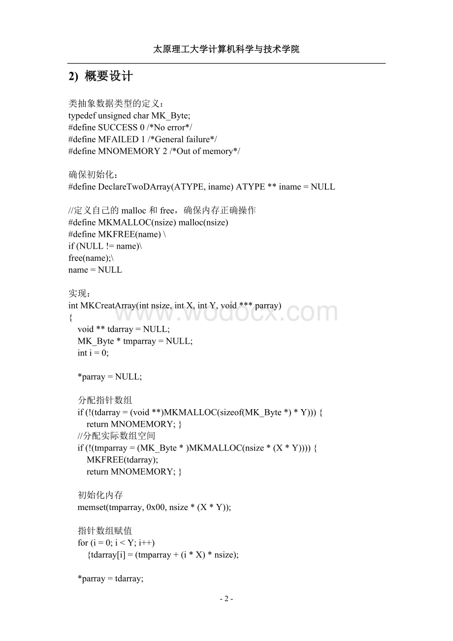 保龄球计分应用程序课程设计.doc_第3页