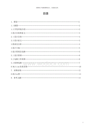无线麦克风课程设计报告.doc