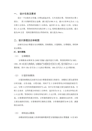 eda课程设计-出租车自动计费器.docx