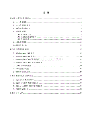 中小型企业网络构建计算机网络课程设计.doc