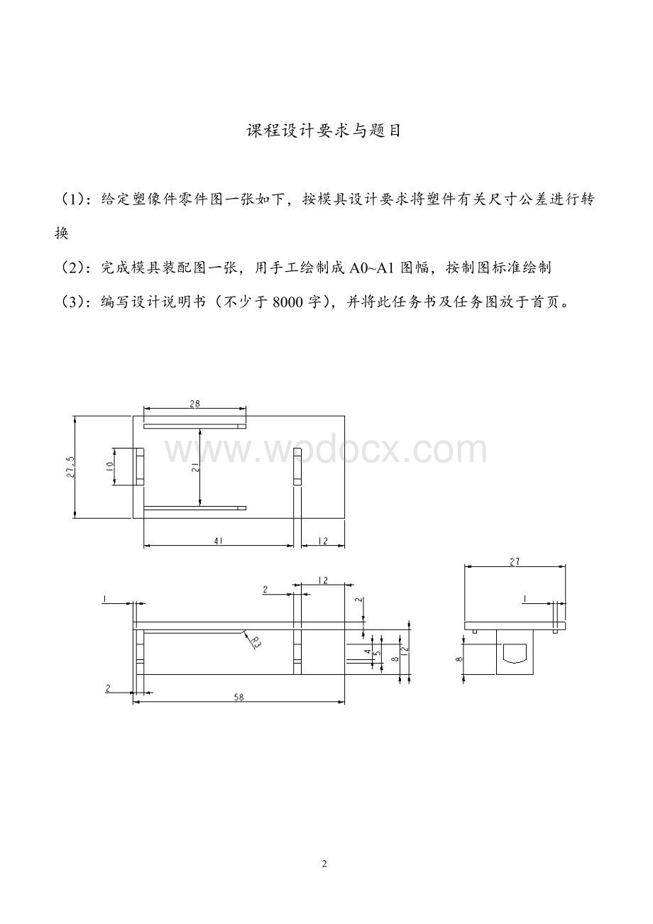 塑料模具课程设计端盖注射模冷却系统的设计.doc_第2页