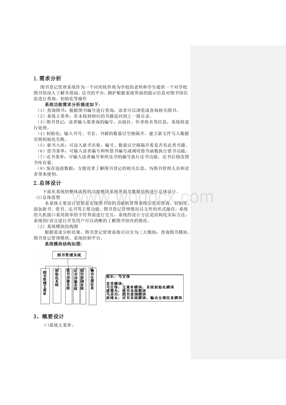 《计算机语言C》课程设计图书登记管理程序.doc_第2页