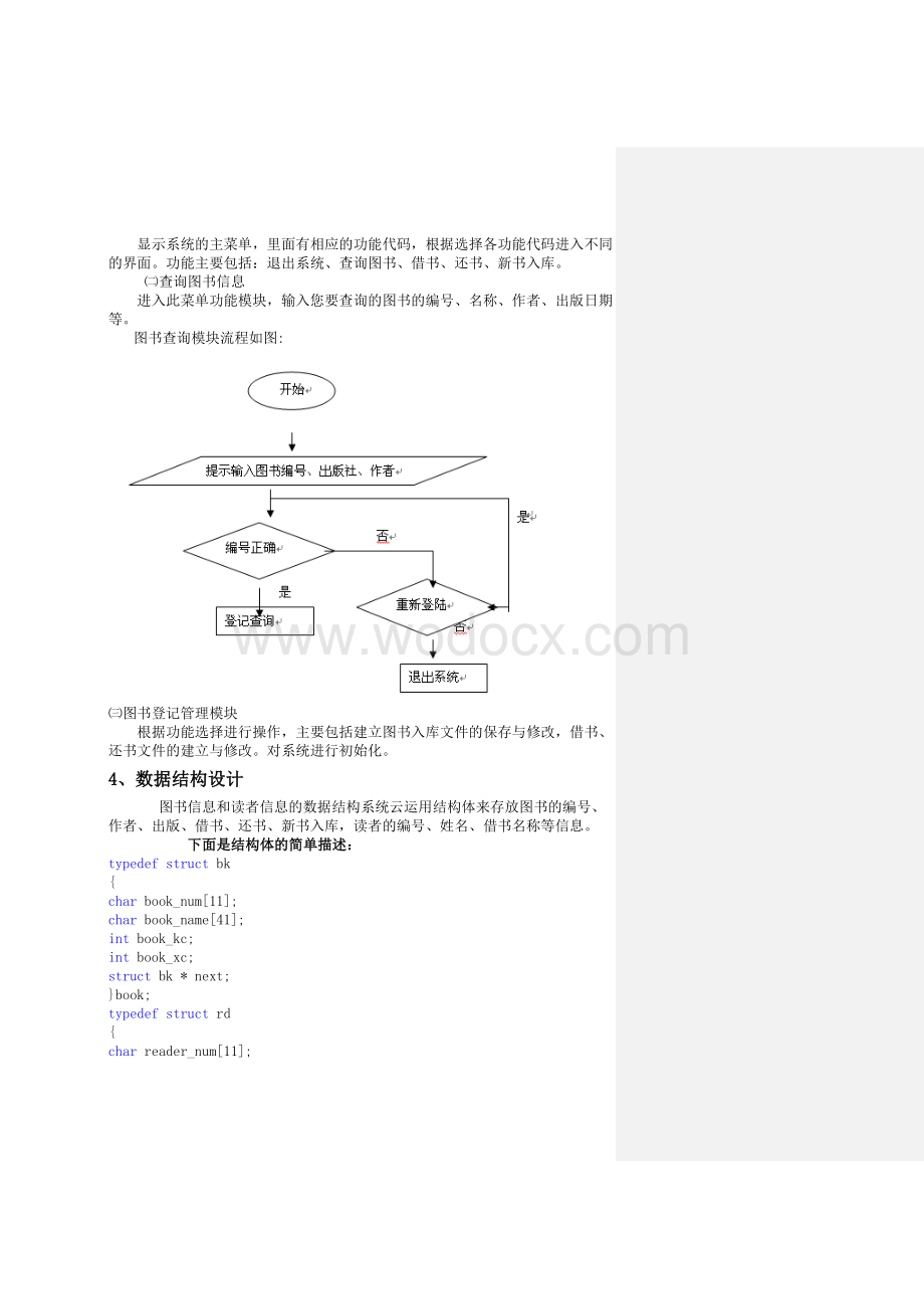 《计算机语言C》课程设计图书登记管理程序.doc_第3页