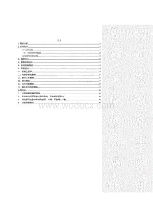 《计算机语言C》课程设计图书登记管理程序.doc