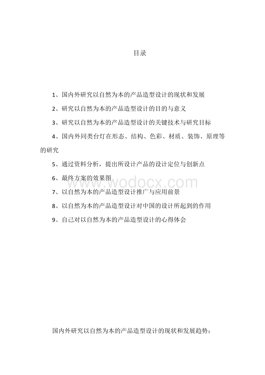 工业设计课程设计.docx_第1页