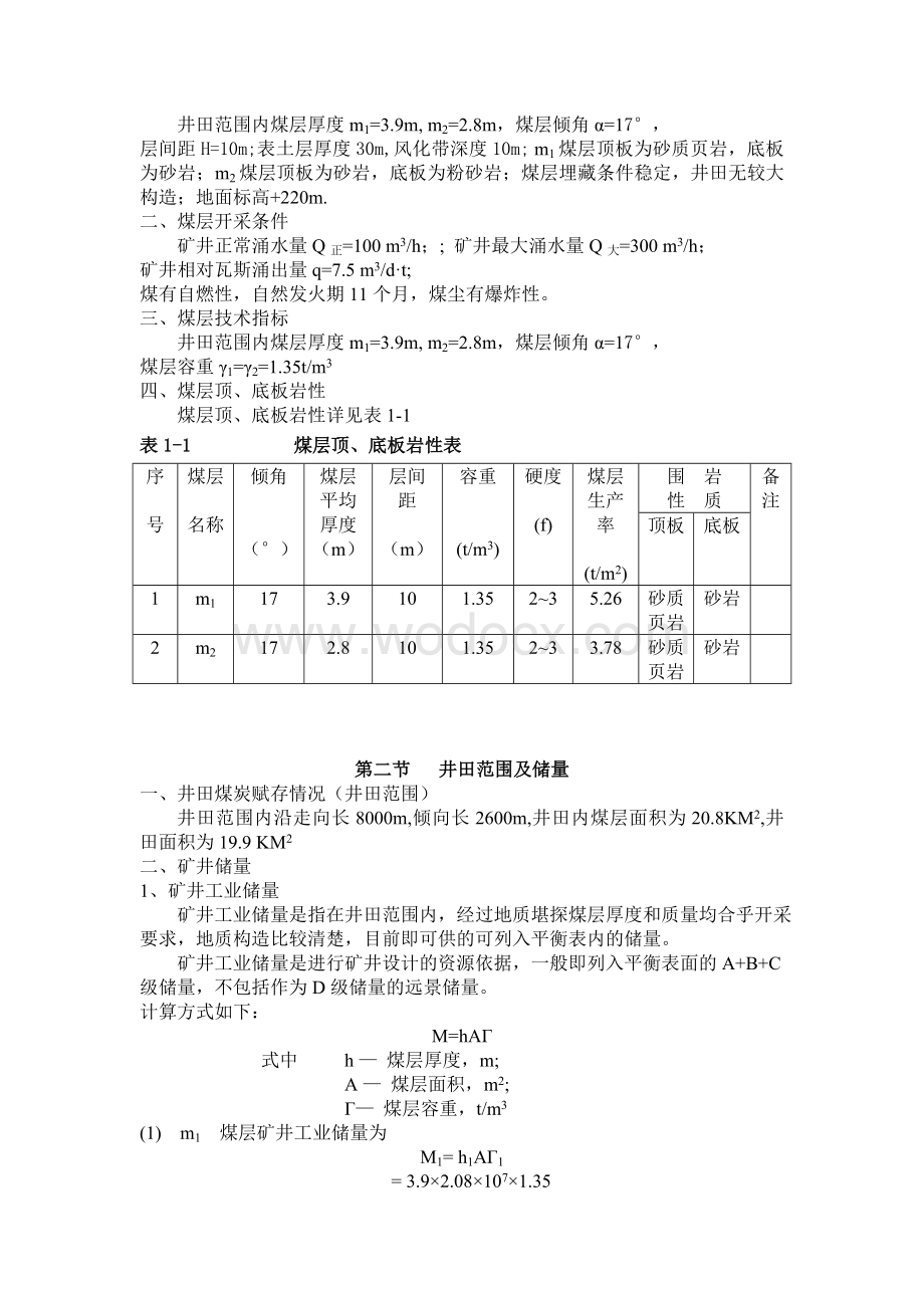 采矿课程设计.doc_第3页