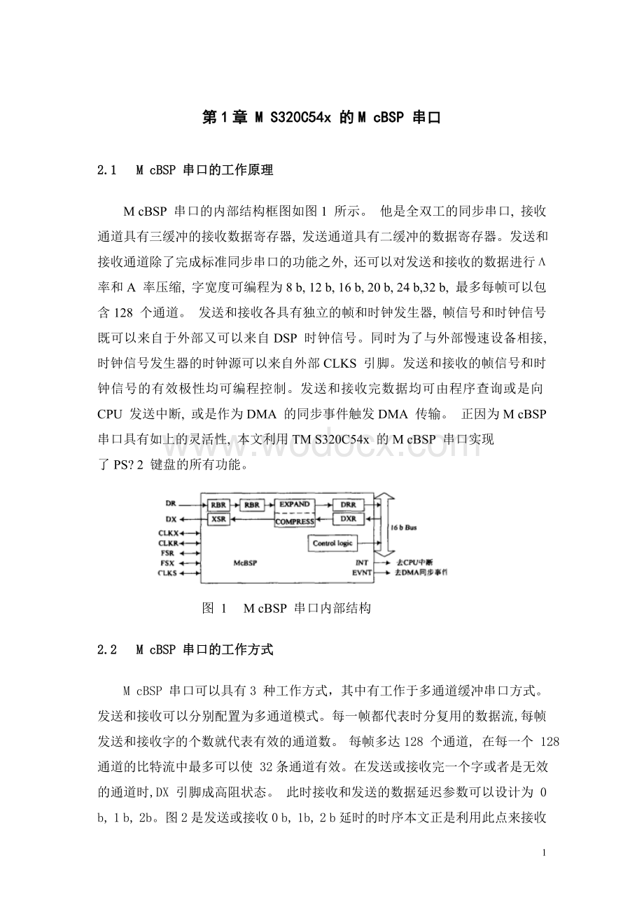 基于DSP的PS2键盘输入系统DSP课程设计.doc_第3页