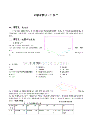 数控计算机仿真课程设计最终版(VB).doc