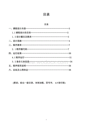 小型公司工资管理系统C课程设计报告.doc