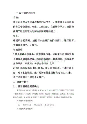 DE氧化沟排水课程设计.docx