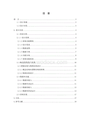 数据库技术及应用课程设计报告.doc