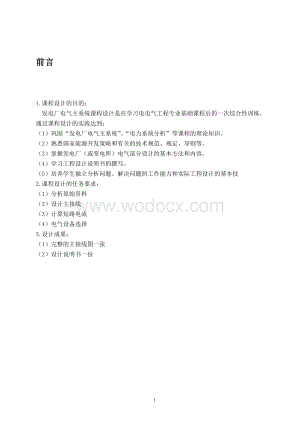 3x34MW水利水力发电厂课程设计.doc