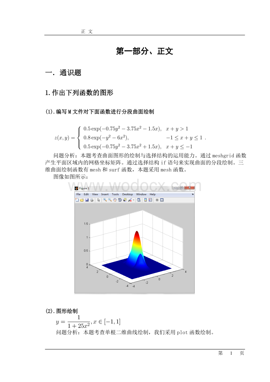 个人购房公积金贷款等额本息还款问题malab课程设计.doc_第2页