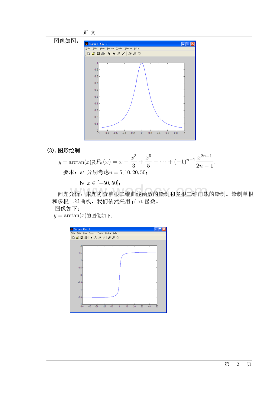 个人购房公积金贷款等额本息还款问题malab课程设计.doc_第3页