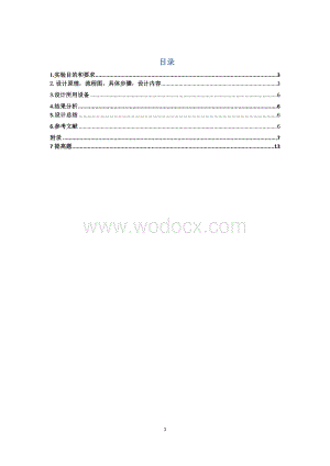 信号与系统课程设计-基于 MATLAB 完成信号与系统综合设计实验.doc