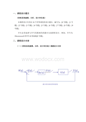 计算机仿真课程设计1号题.docx