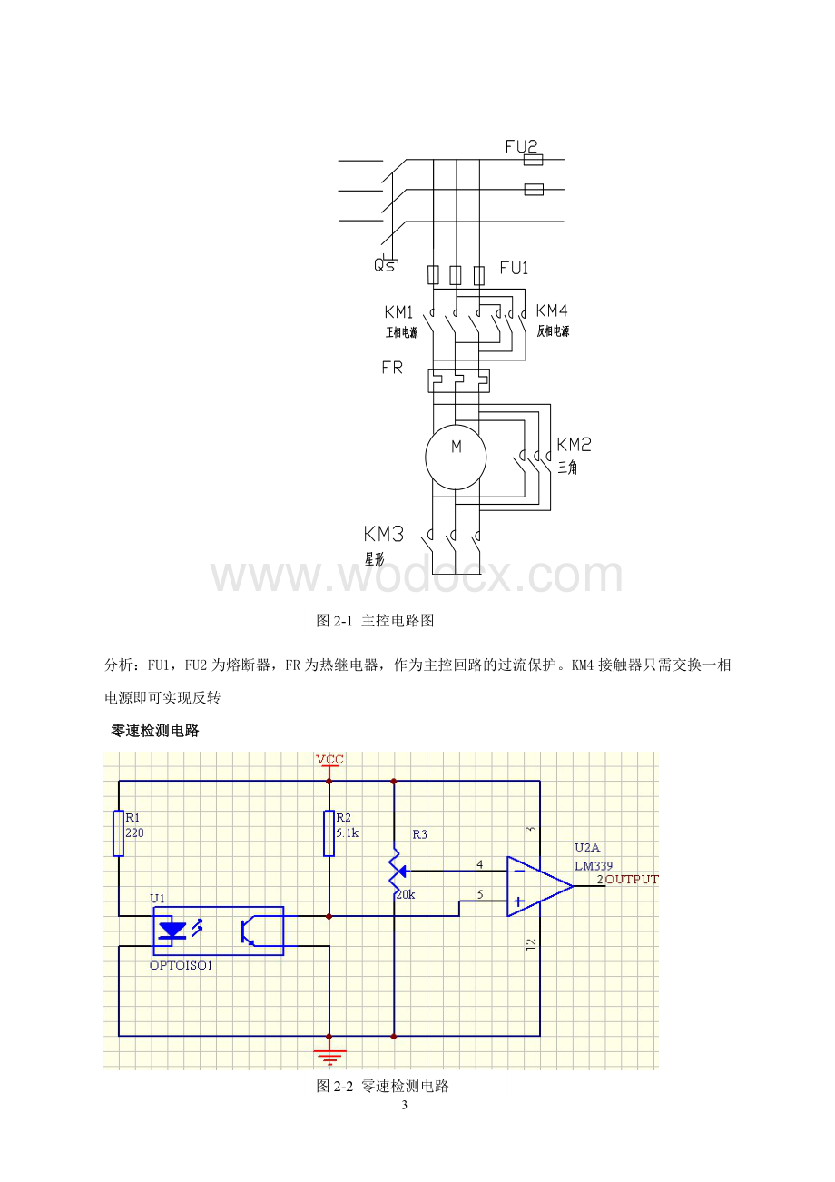 鼠笼式异步电机起动制动控制系统设计《可编程序控制器》课程设计.doc_第3页