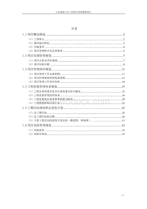 项目管理课程设计.doc