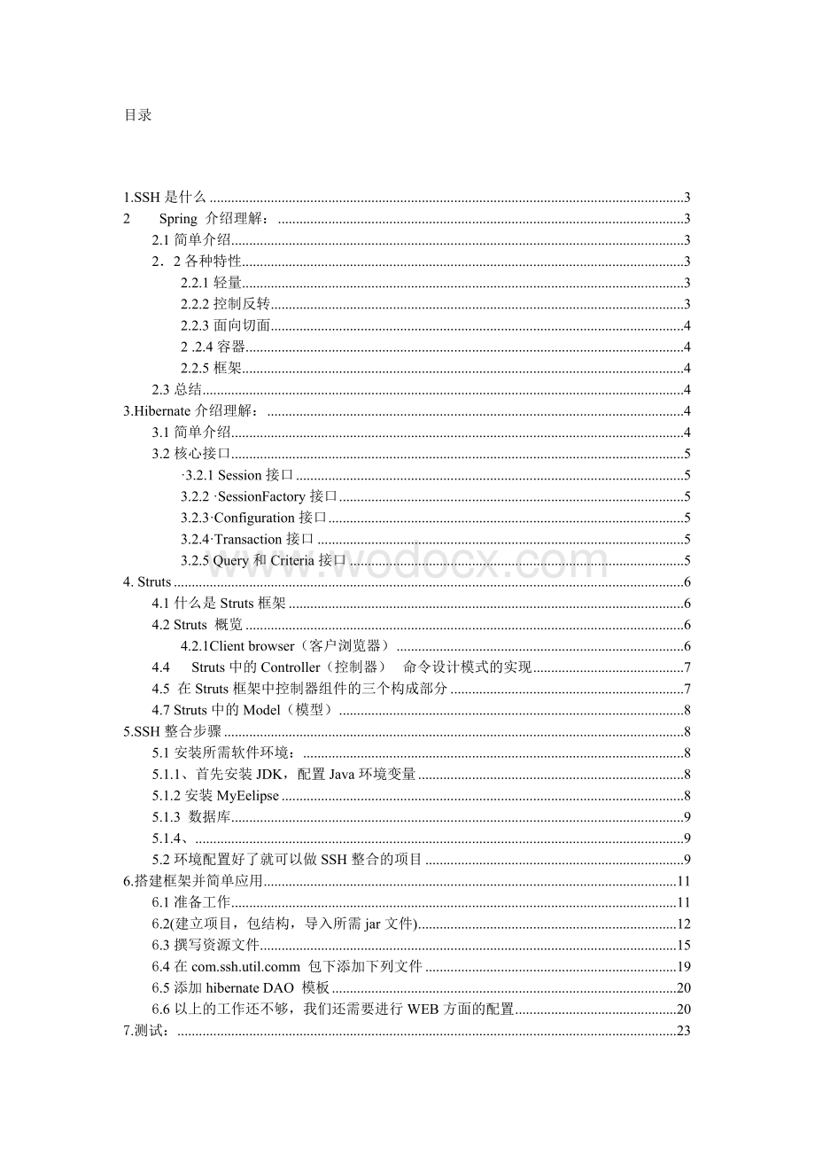 SSH框架搭建实例教程_课程设计.doc_第1页