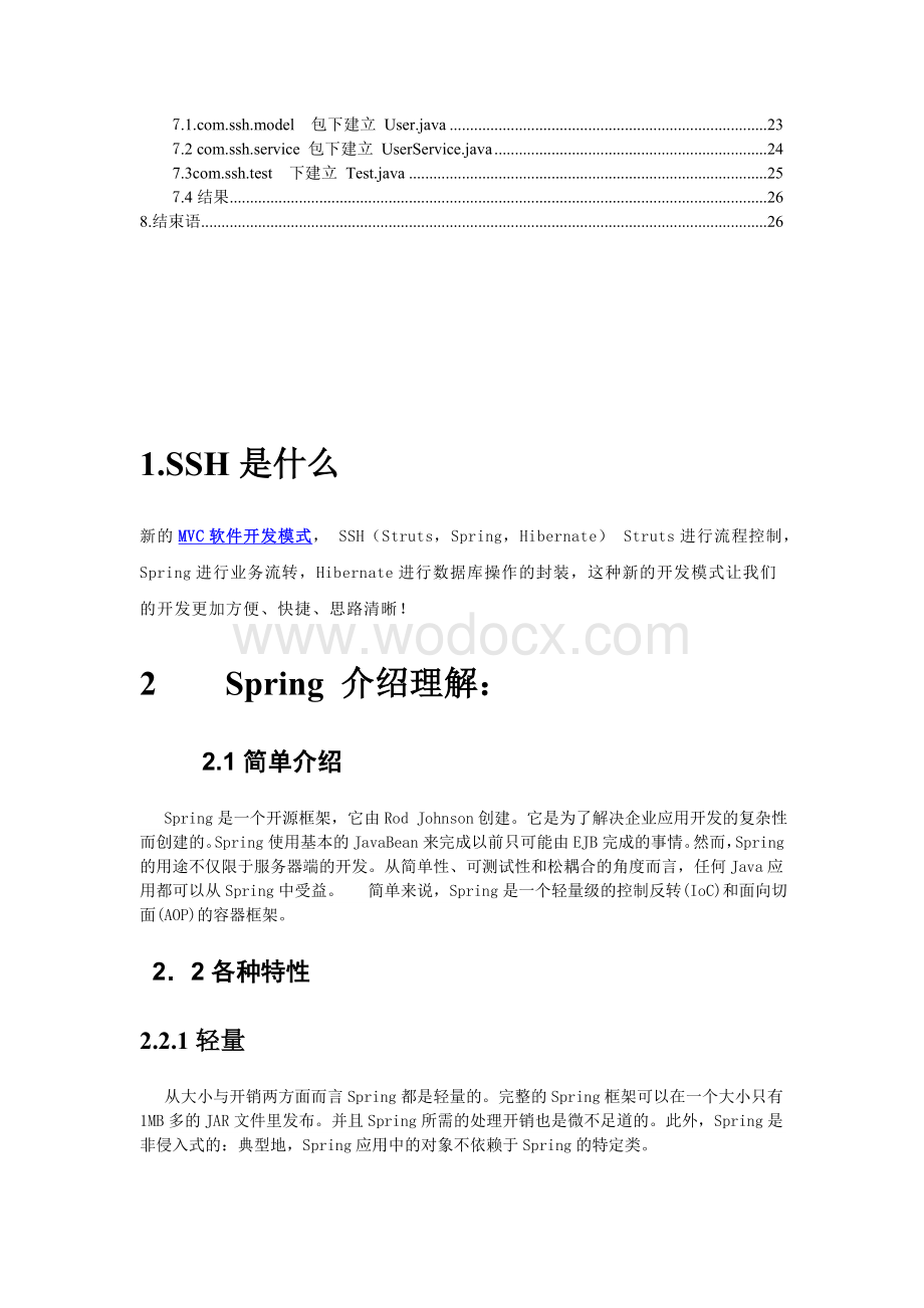 SSH框架搭建实例教程_课程设计.doc_第2页
