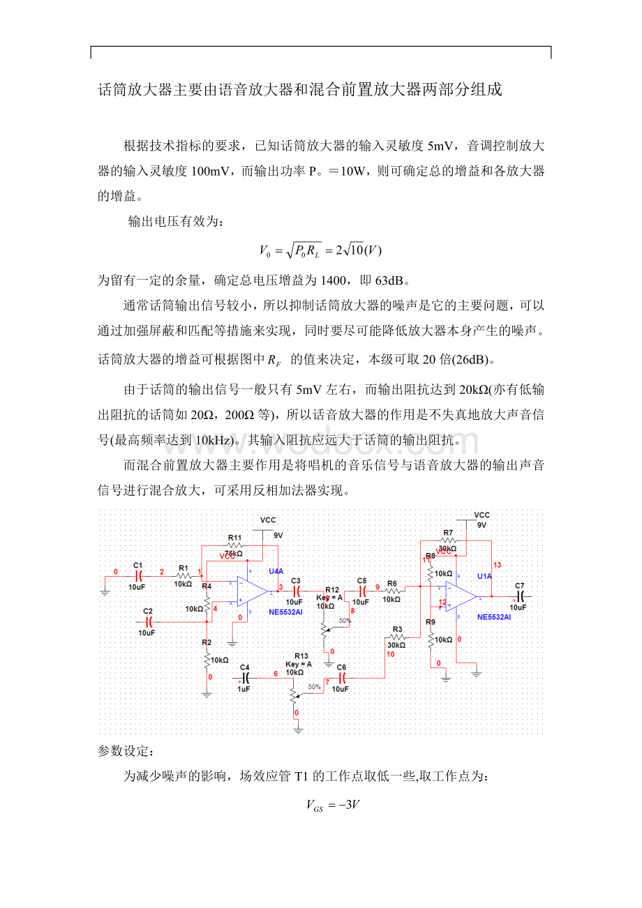 音响系统放大器设计模拟电子技术课程设计.doc_第3页