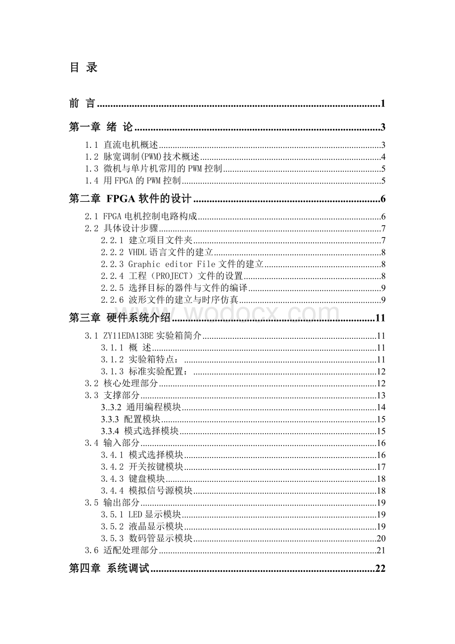 数字系统集成综合课程设计(直流电机) .doc_第2页