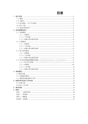 数显秒发生器数电课程设计.doc